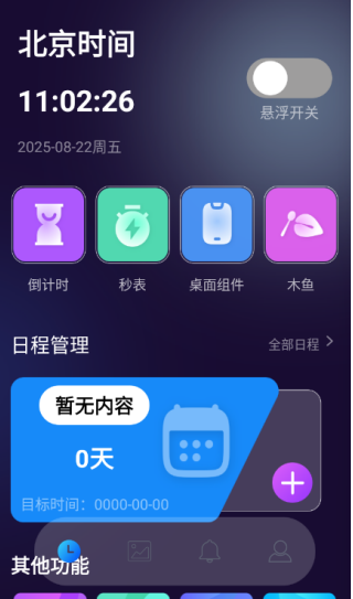 懸浮窗時鐘截圖