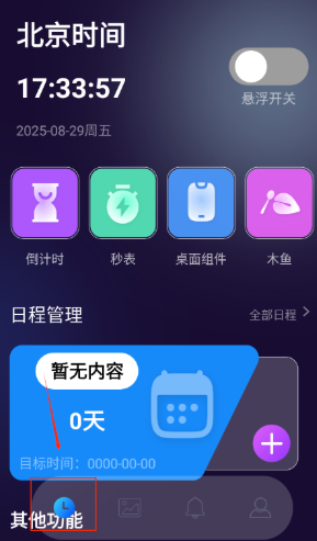 懸浮窗時鐘截圖