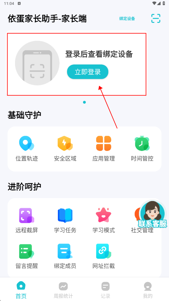 依蛋家長助手截圖