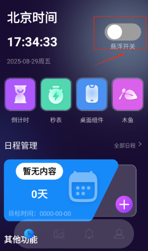 懸浮窗時鐘截圖