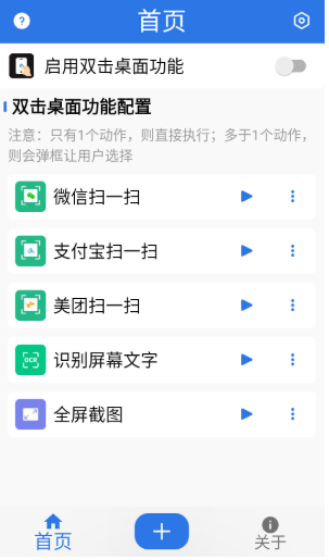 雙擊桌面工具截圖