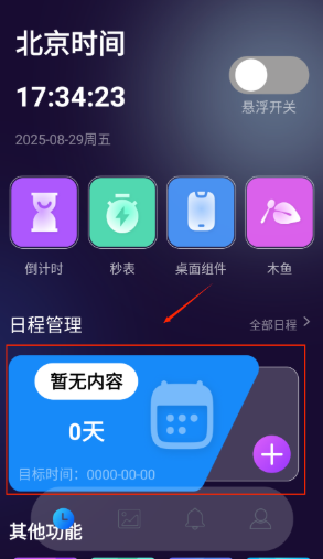 懸浮窗時鐘截圖