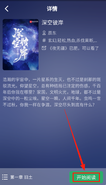 奇點閱讀書源截圖