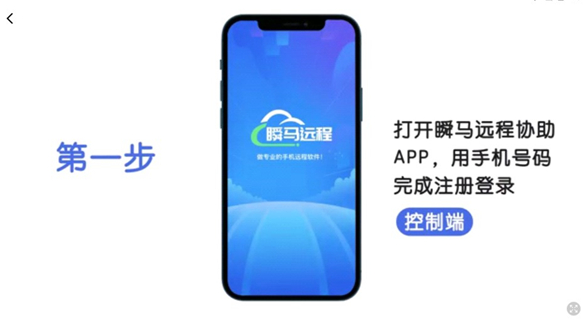 瞬馬遠(yuǎn)程協(xié)助最新版截圖
