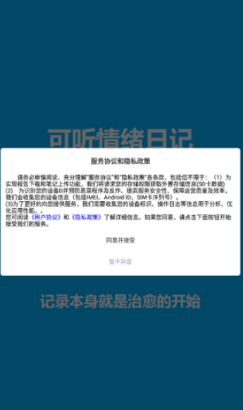 可聽情緒日記截圖