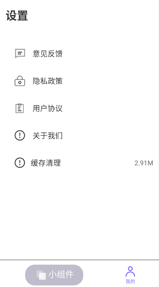 元?dú)庵黝}小組件截圖