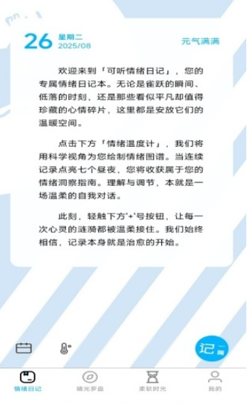 可聽情緒日記截圖