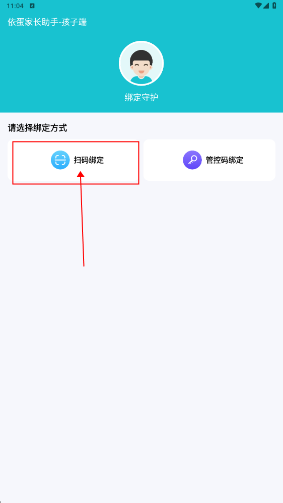 依蛋家長助手截圖