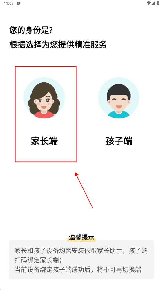 依蛋家長助手截圖