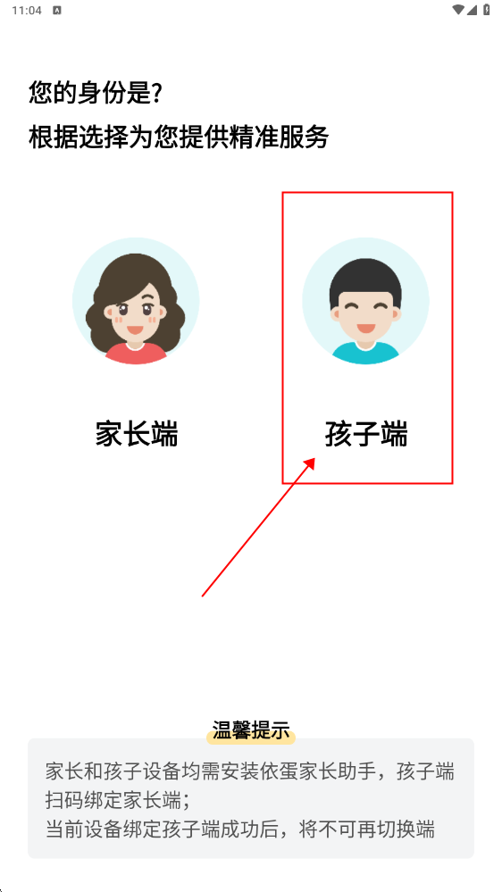 依蛋家長助手截圖