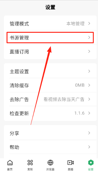 奇點閱讀書源截圖