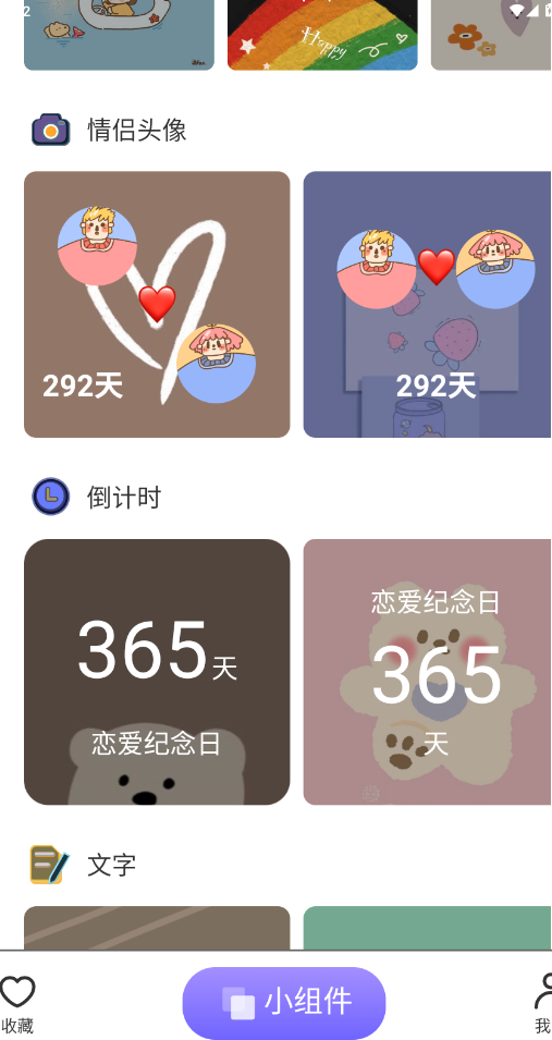 元?dú)庵黝}小組件截圖