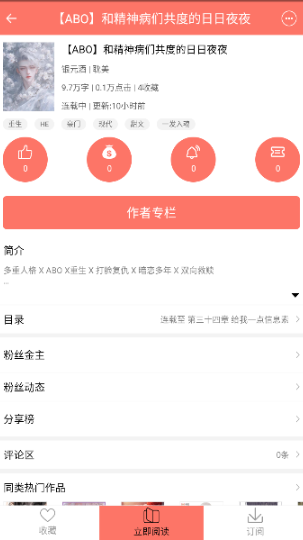 腐萌小說免費(fèi)閱讀截圖