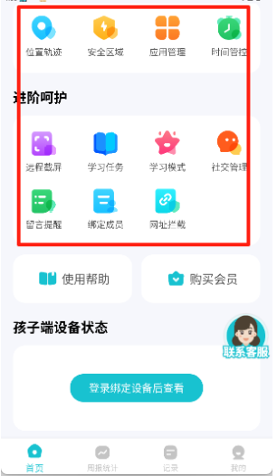依蛋家長助手截圖