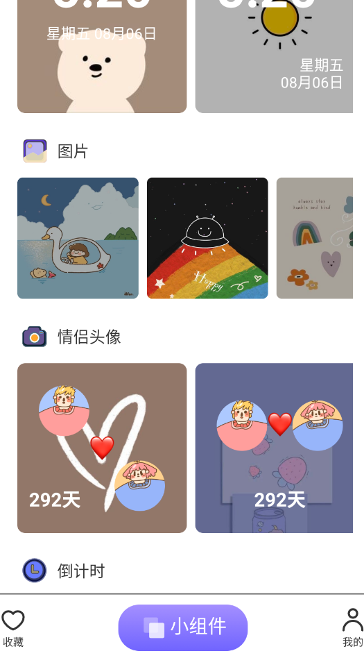 元?dú)庵黝}小組件截圖