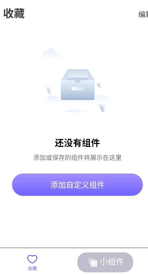 元?dú)庵黝}小組件截圖