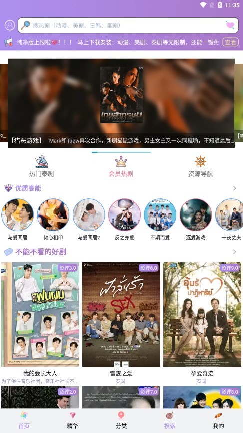 泰劇tv電視網(wǎng)截圖