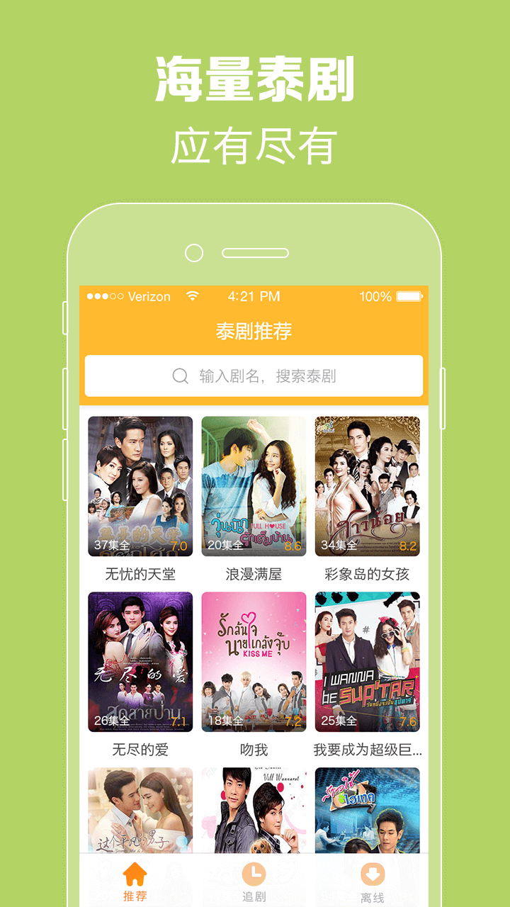 泰劇tv大全截圖