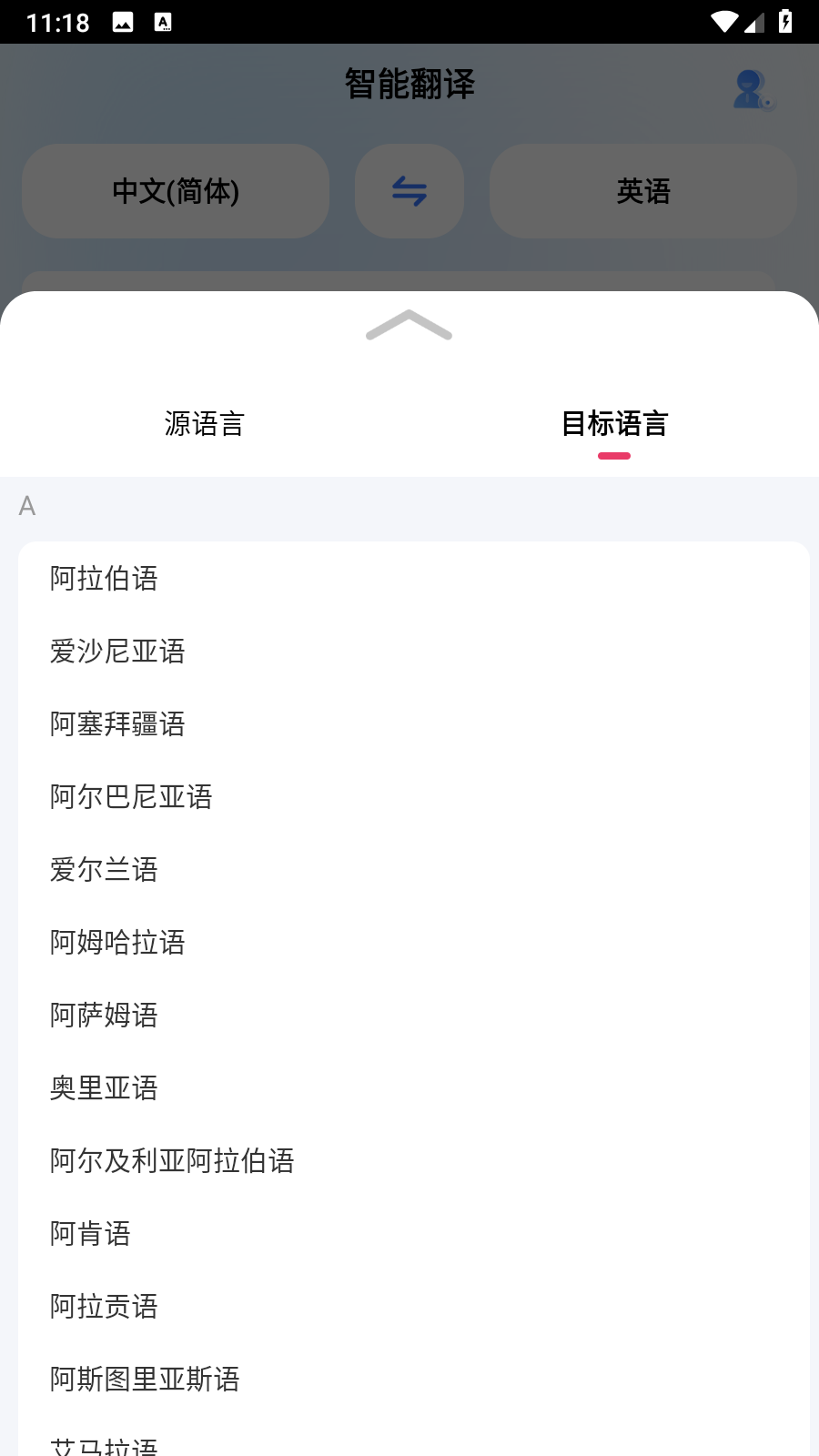 地道翻譯君截圖