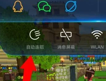 小米自動連招截圖