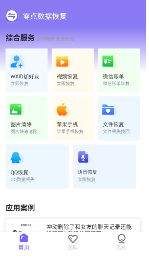零點數(shù)據(jù)恢復大師版截圖