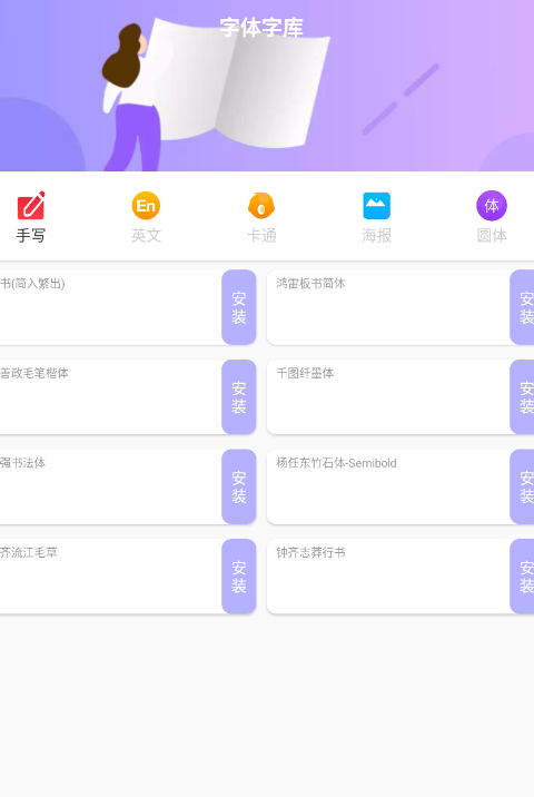 字體美化王免費(fèi)版截圖