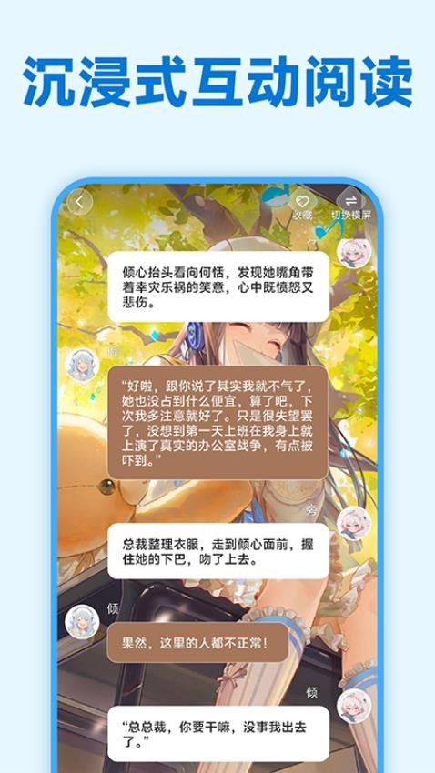 免費(fèi)互動(dòng)閱讀截圖