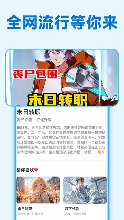 免費(fèi)互動(dòng)閱讀截圖