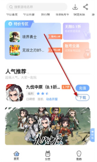 千尋手游折扣平臺截圖