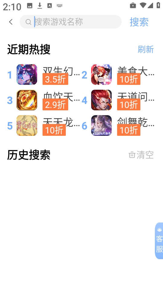 千尋手游折扣平臺截圖