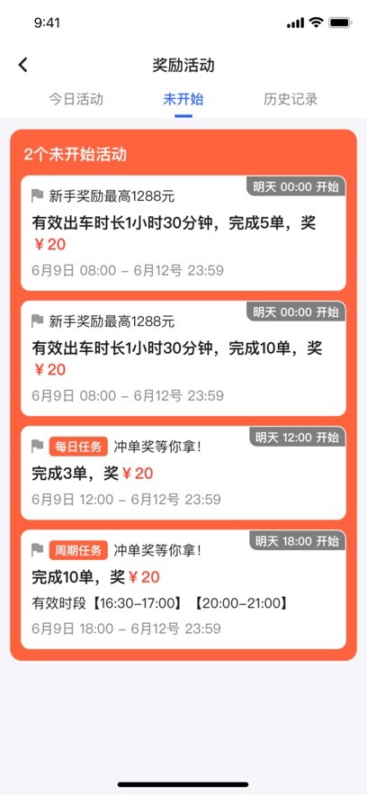 星徽專車司機端截圖