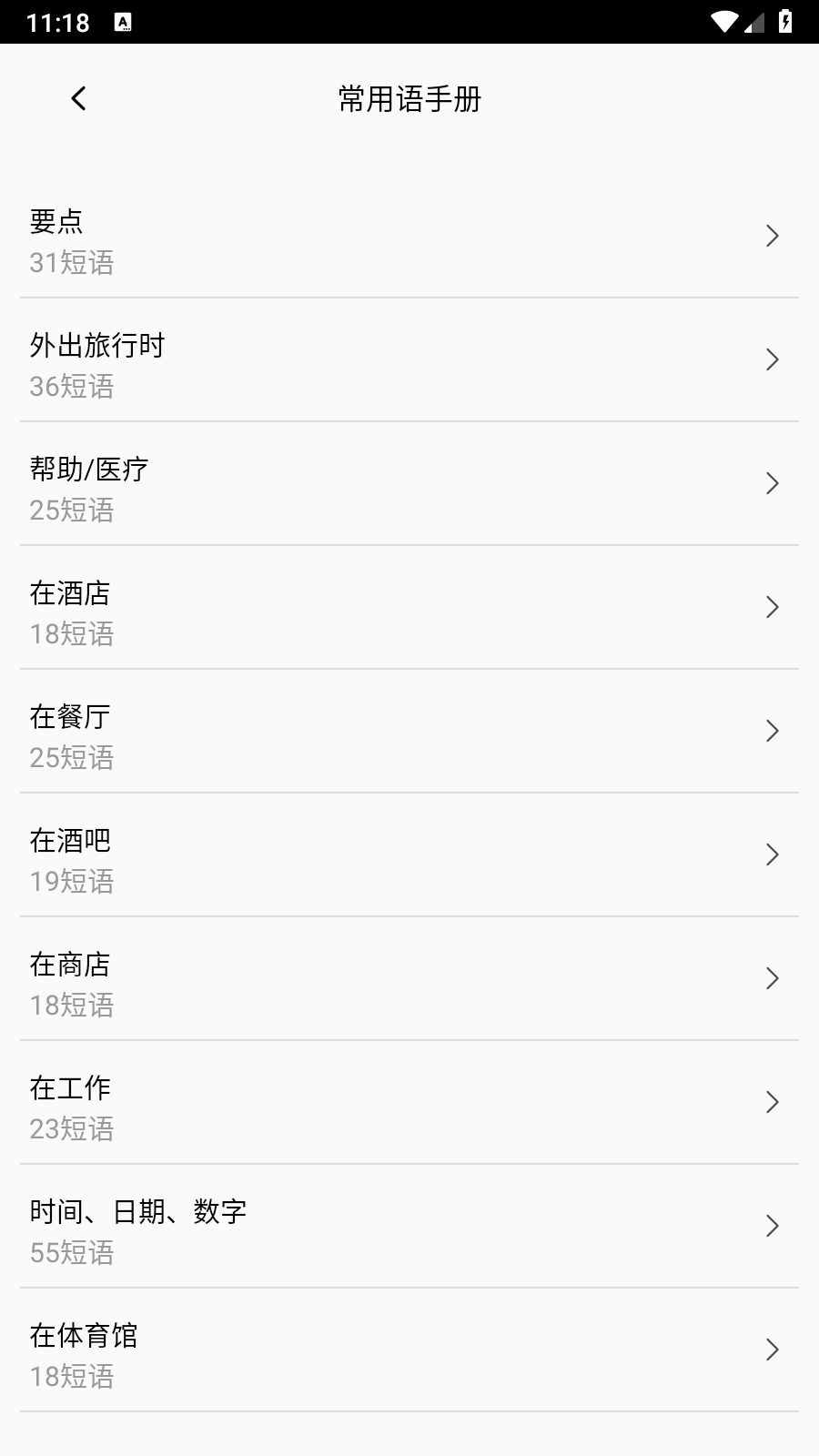 地道翻譯君截圖