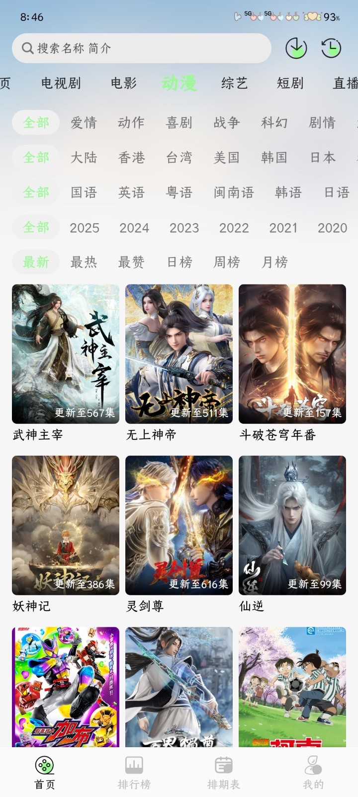 小羊4k追劇截圖