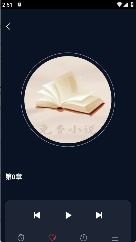 聽小說(shuō)免費(fèi)截圖