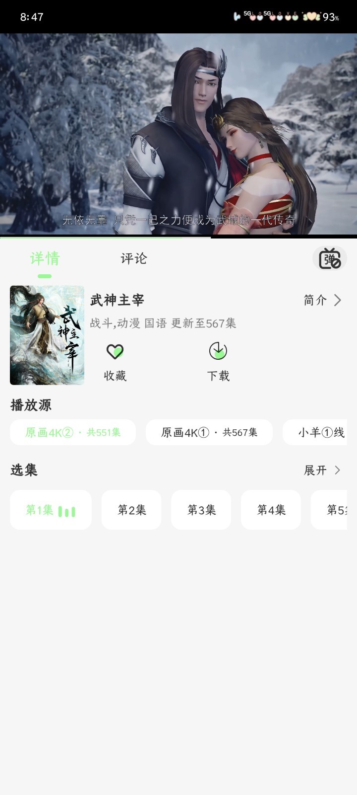 小羊4k追劇截圖