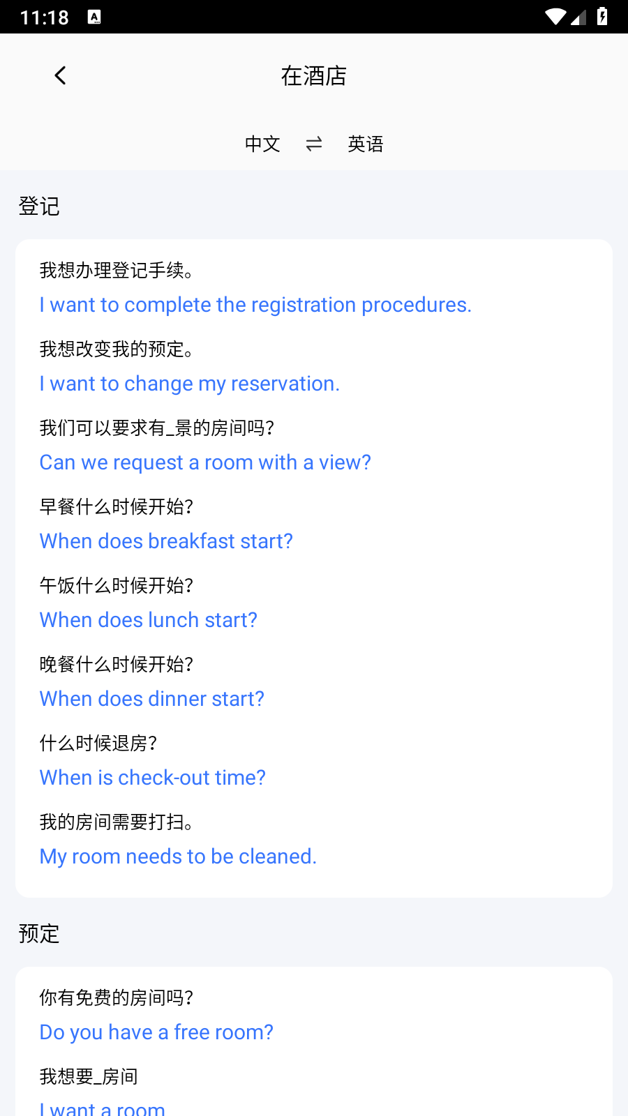 地道翻譯君截圖