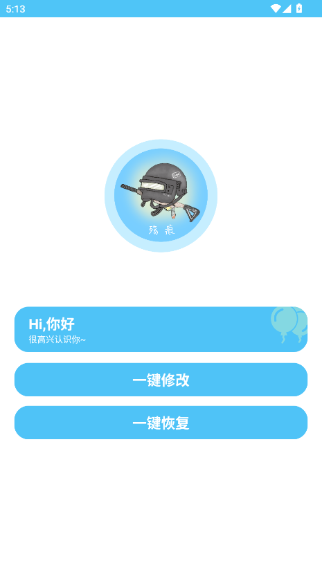 殤痕畫質助手免費截圖