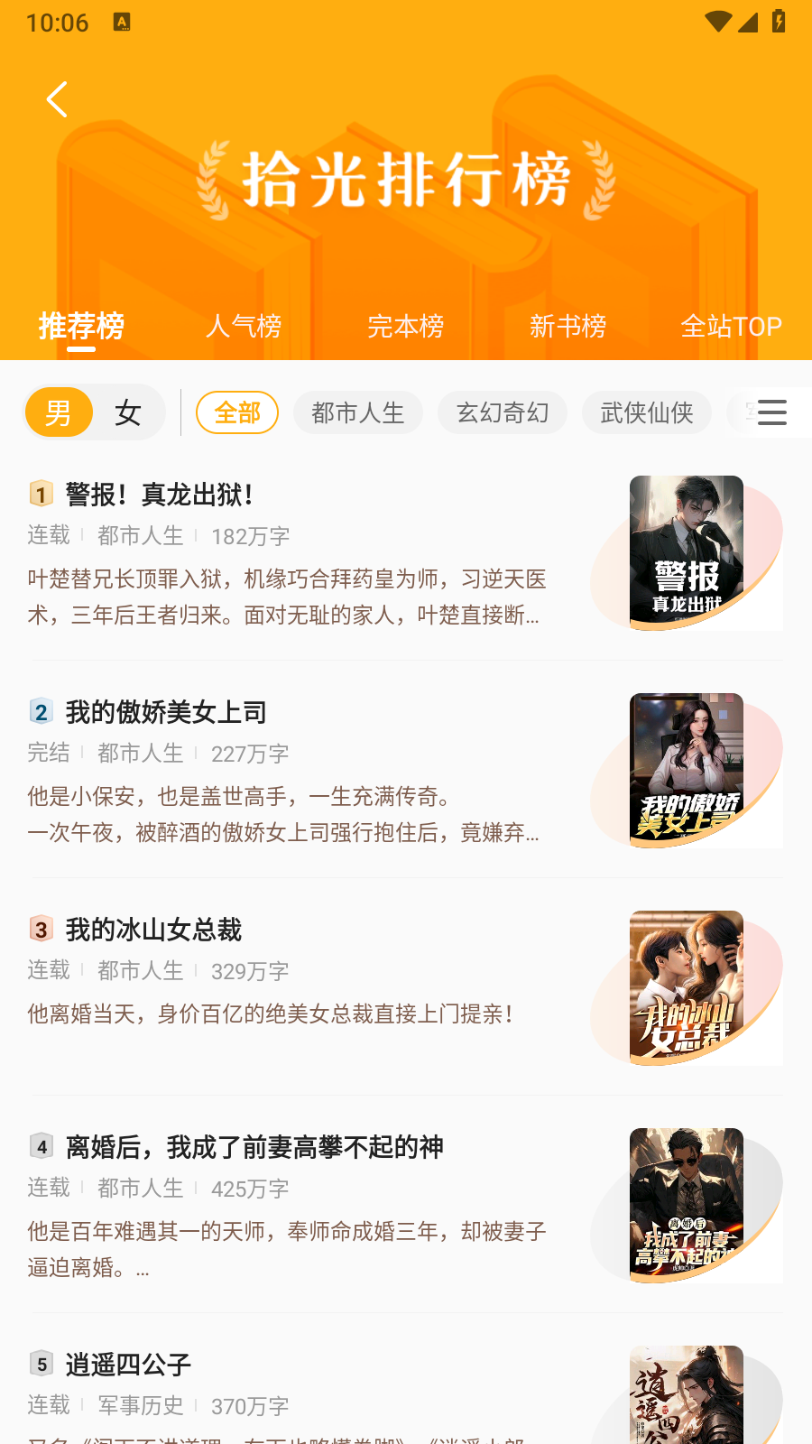 拾光小說閱讀器截圖