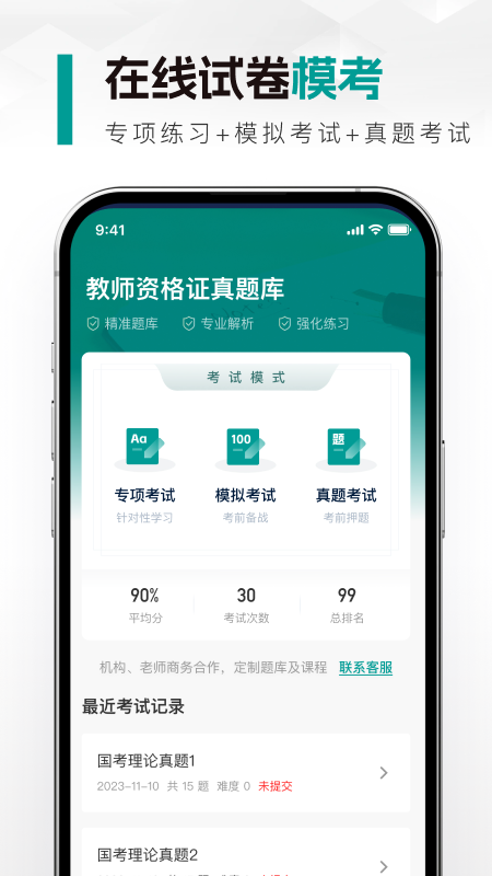 教師資格真題庫截圖