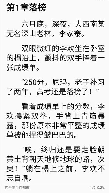 聽小說(shuō)免費(fèi)截圖