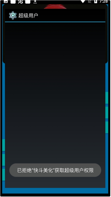 快斗美化截圖