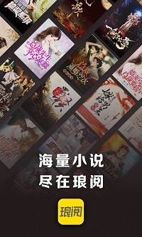 瑯閱小說免費版截圖