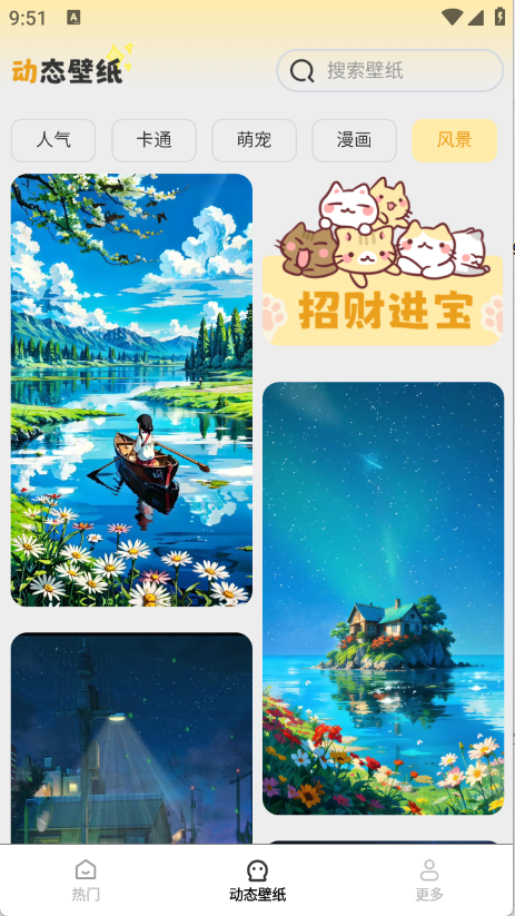 免費(fèi)美圖壁紙截圖