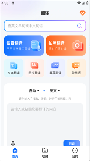 Quick翻譯王截圖