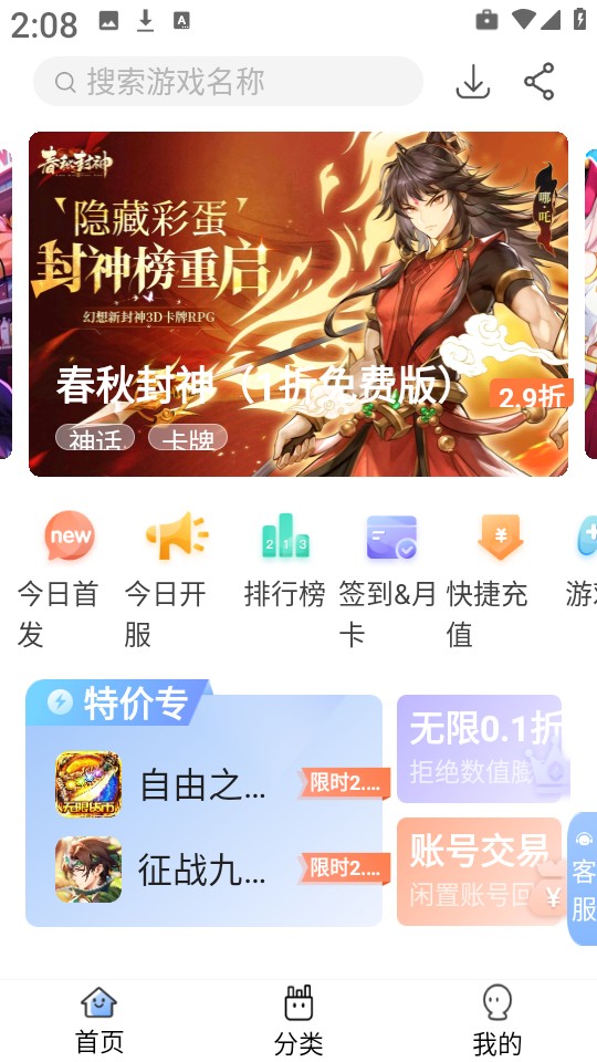 千尋手游折扣平臺截圖