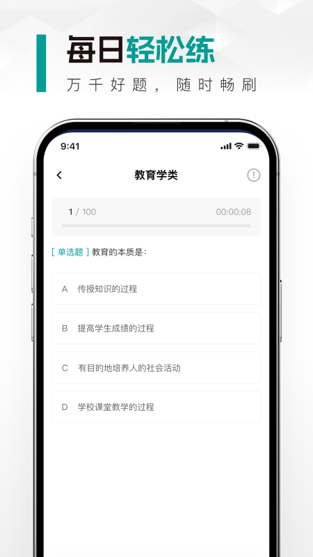 教師資格真題庫截圖