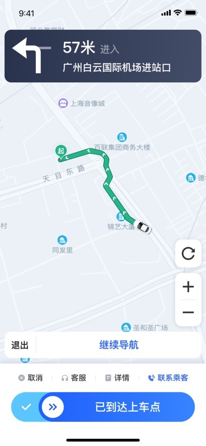星徽專車司機端截圖