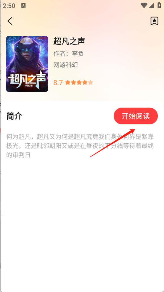 聽小說(shuō)免費(fèi)截圖