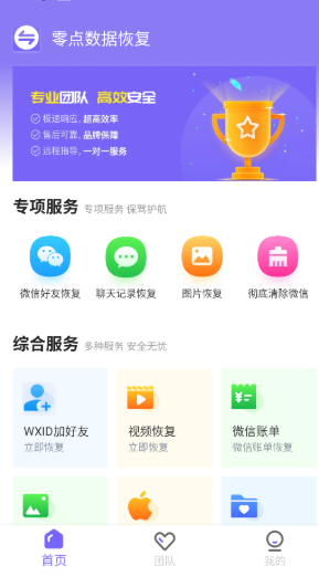 零點數(shù)據(jù)恢復大師版截圖