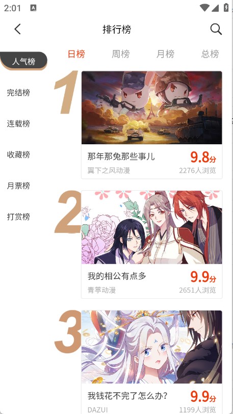 團團漫畫免費閱讀截圖